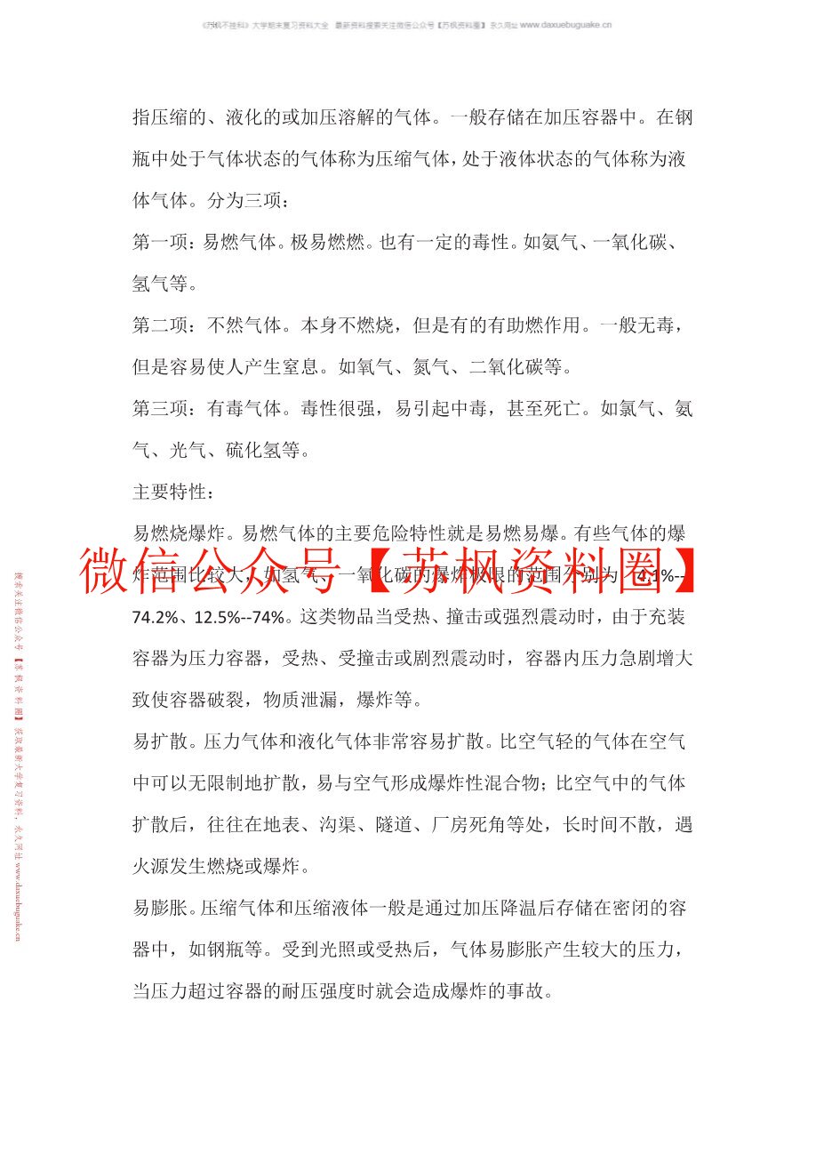 危险化学品安全管理